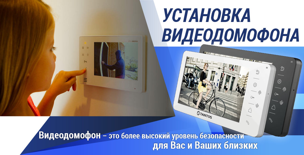 Установка видеодомофона